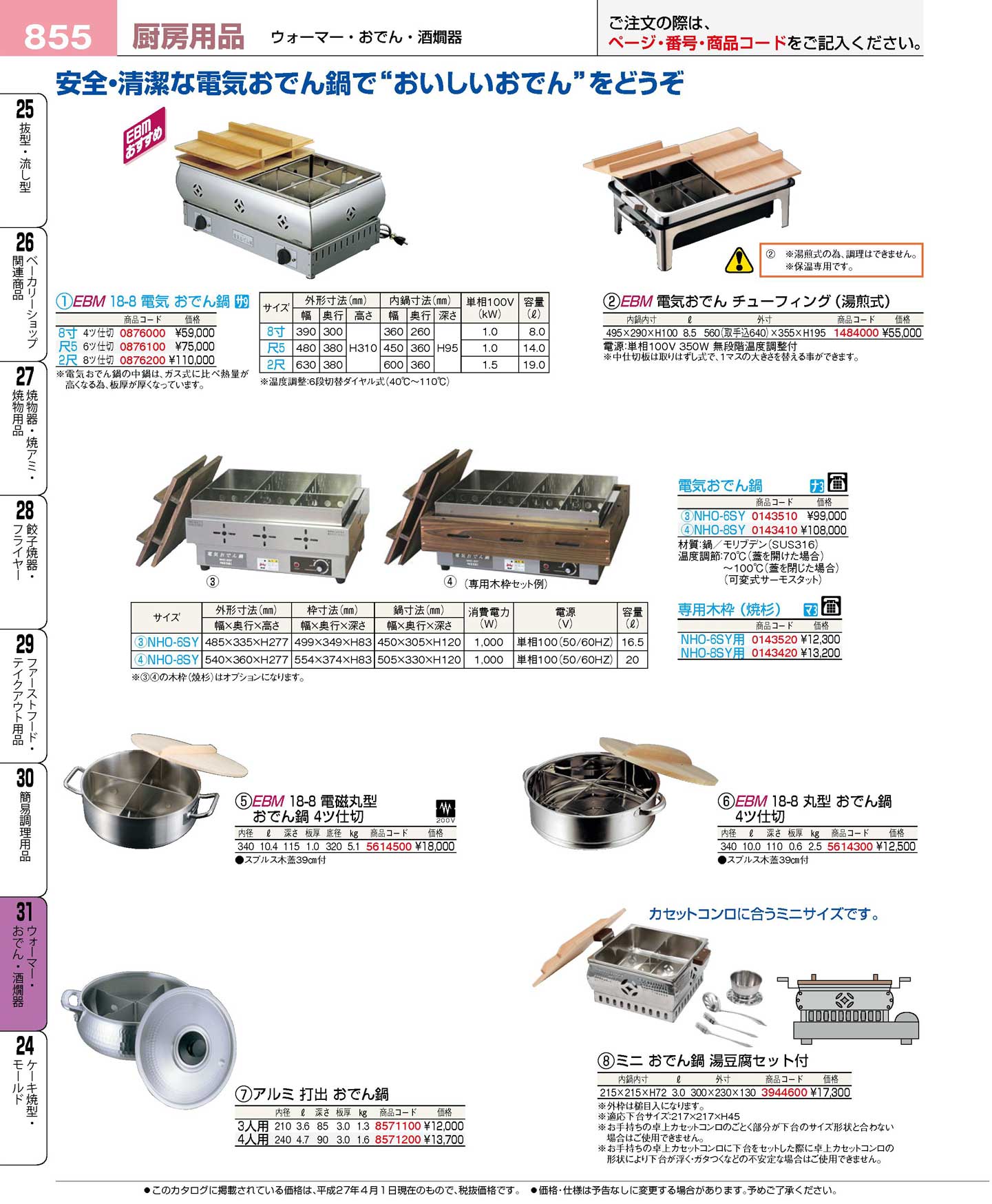 ミニ おでん鍋 湯豆腐セット付（外枠槌目入）(90)（商品番号3944600）