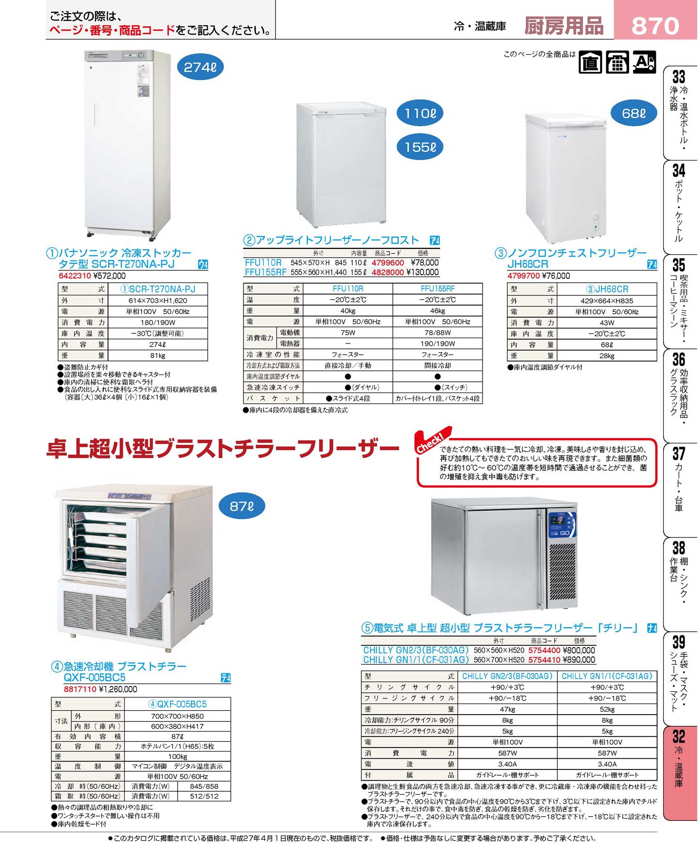 食器 チェストフリーザー・卓上超小型ブラストチラーフリーザー