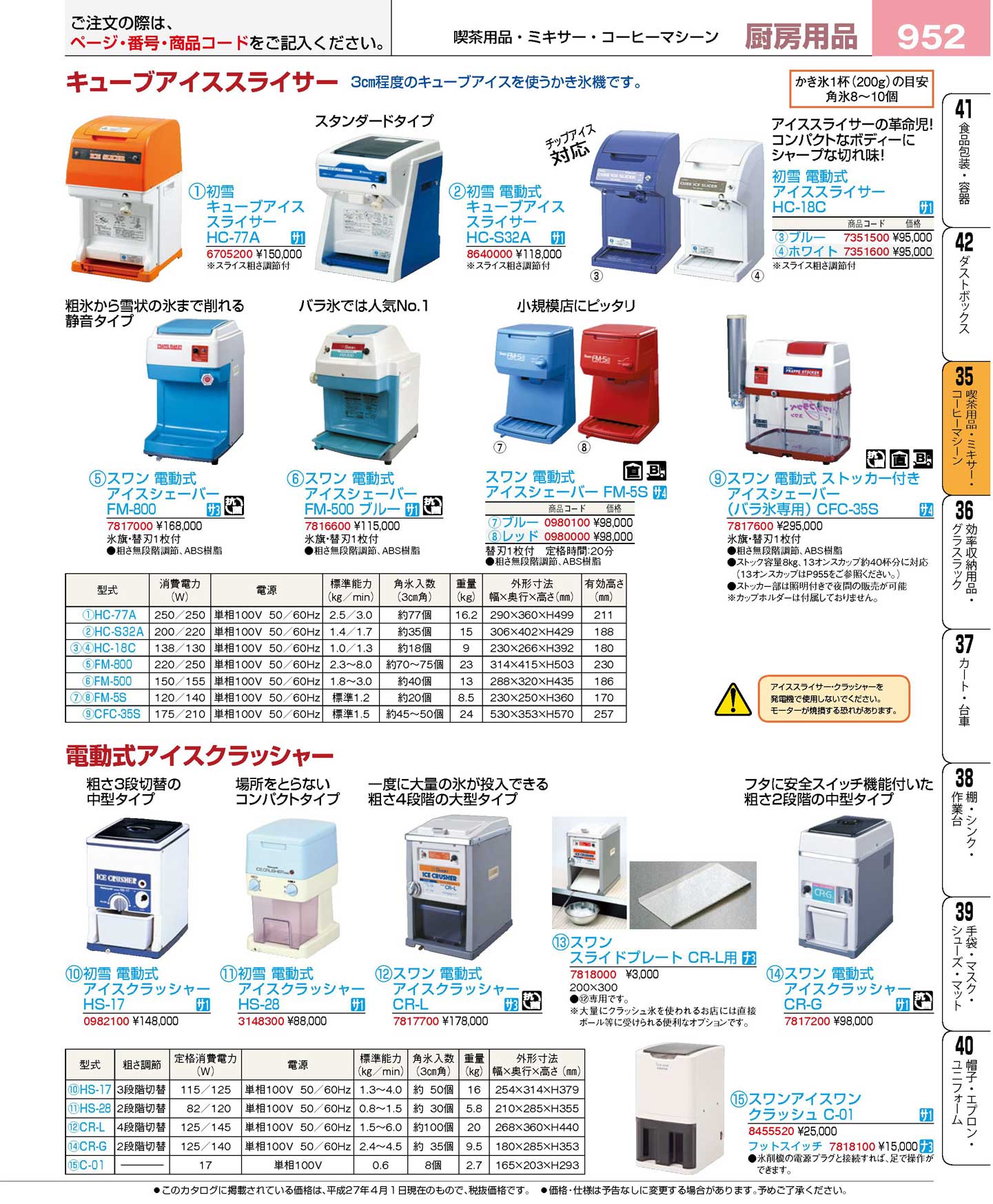 食器 キューブアイススライサー・電動式アイスクラッシャー 食器 キューブアイススライサー・電動式アイスクラッシャー