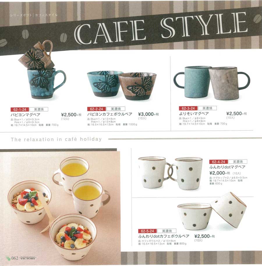 食器 カフェスタイルVICTORY28 ビクトリーギフトカタログ－62