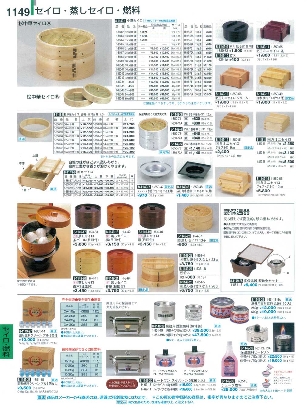 角セイロ尺３寸 本体（竹ス付）（商品番号8-1149-6）