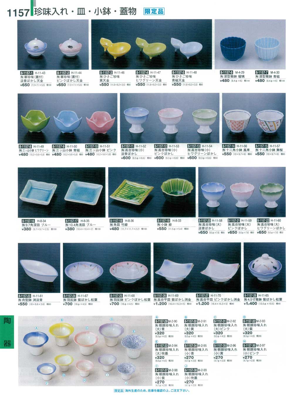食器 珍味入れ・皿・小鉢・蓋物割烹漆器28－1157ページ