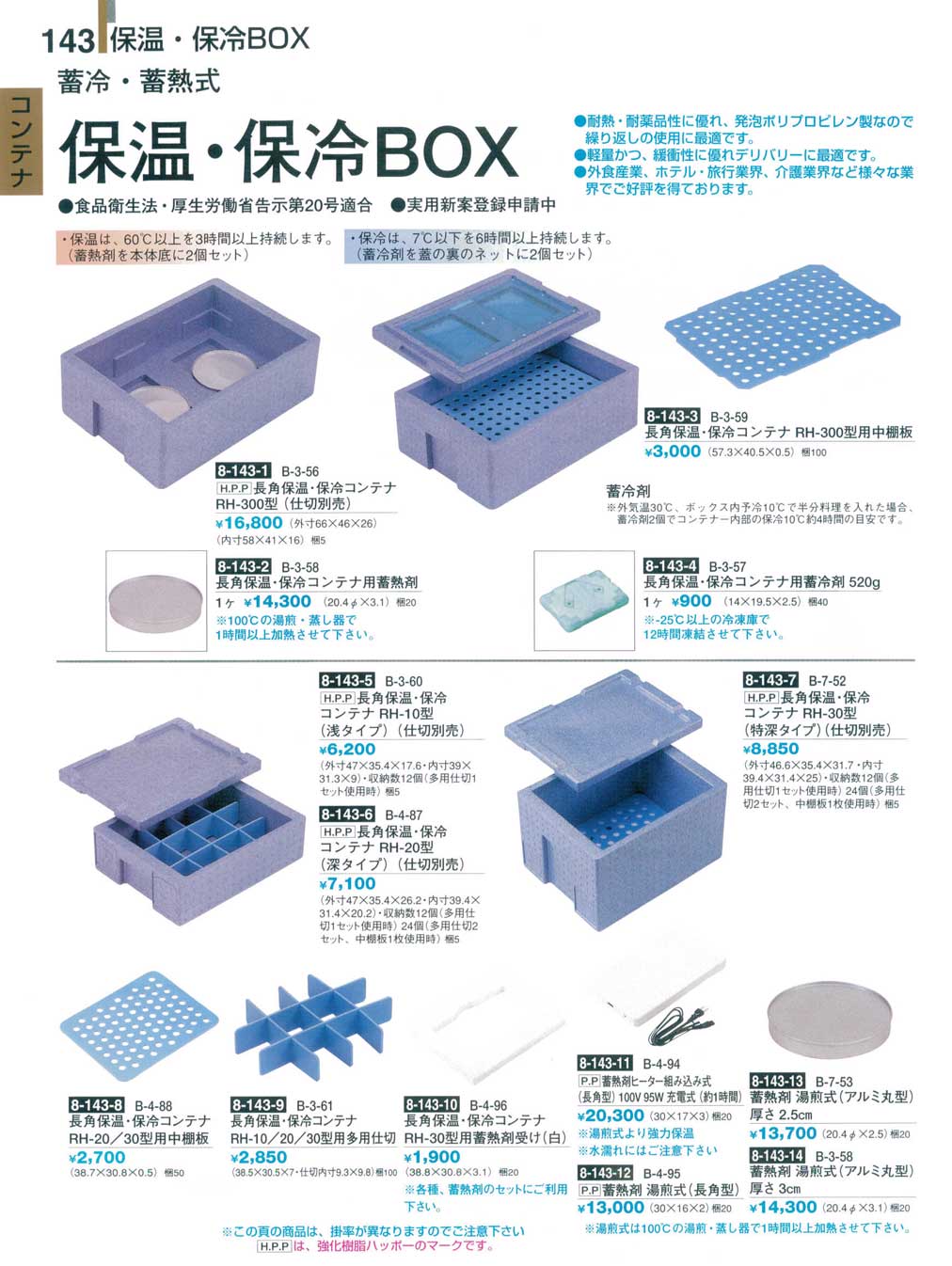 長角保温・保冷コンテナ用蓄冷剤５２０ｇ１ヶ(上90)（商品番号8-143-4）