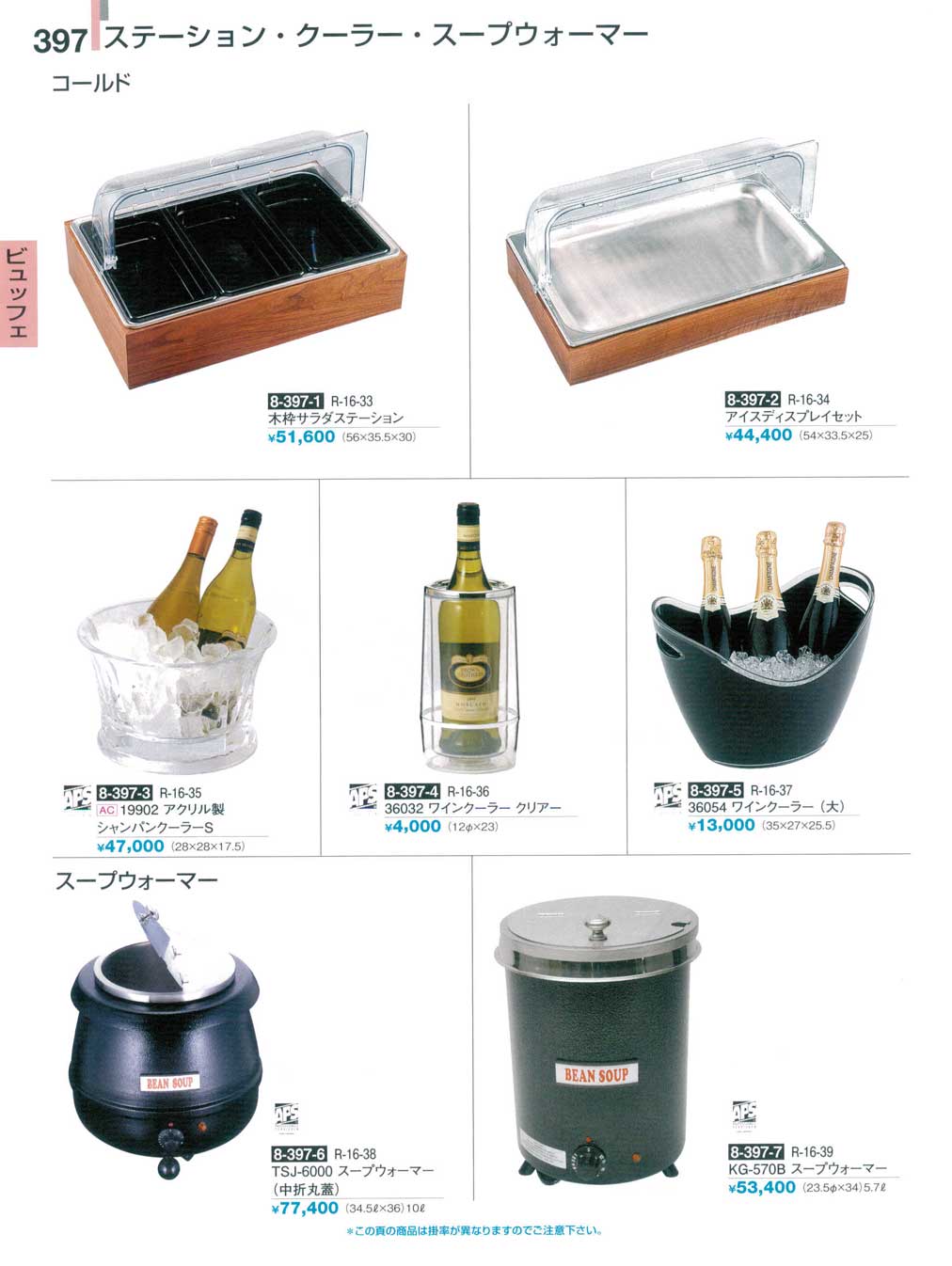 TSJ-6000 スープウォーマー 中折丸 蓋(上90)（商品番号8-397-6）