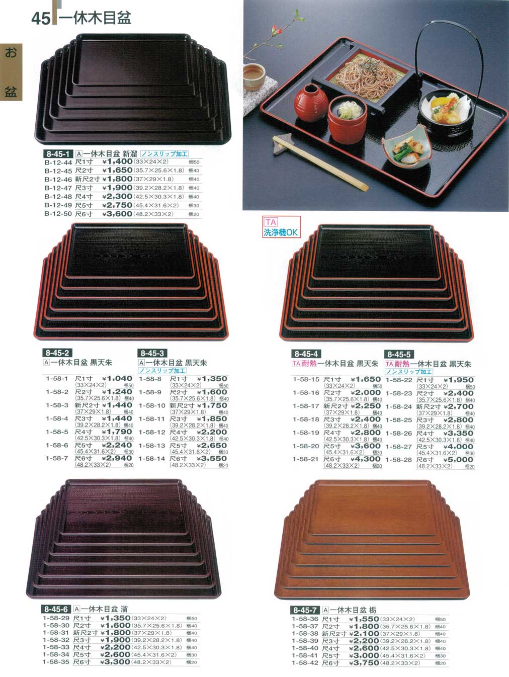一休木目盆 黒天朱尺4寸（商品番号1-58-12）