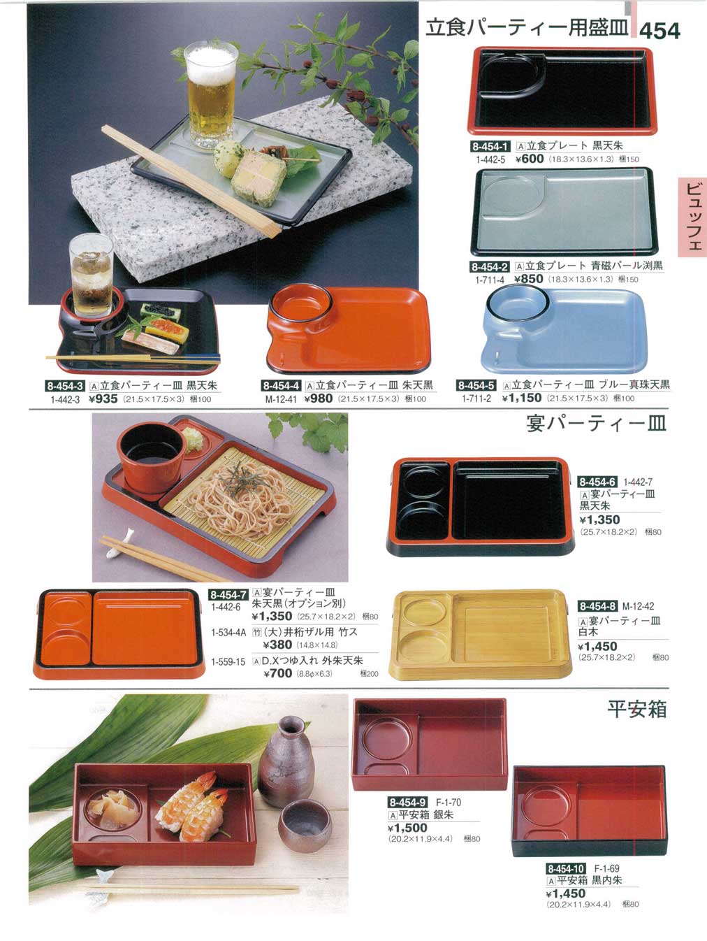 食器 立食パーティー用盛皿・宴パーティー皿・平安箱割烹漆器28－454