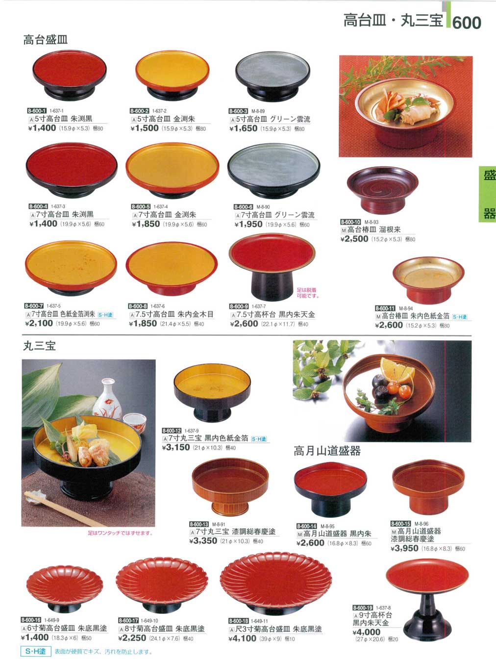 食器 高台皿・丸三宝割烹漆器２８－600ページ