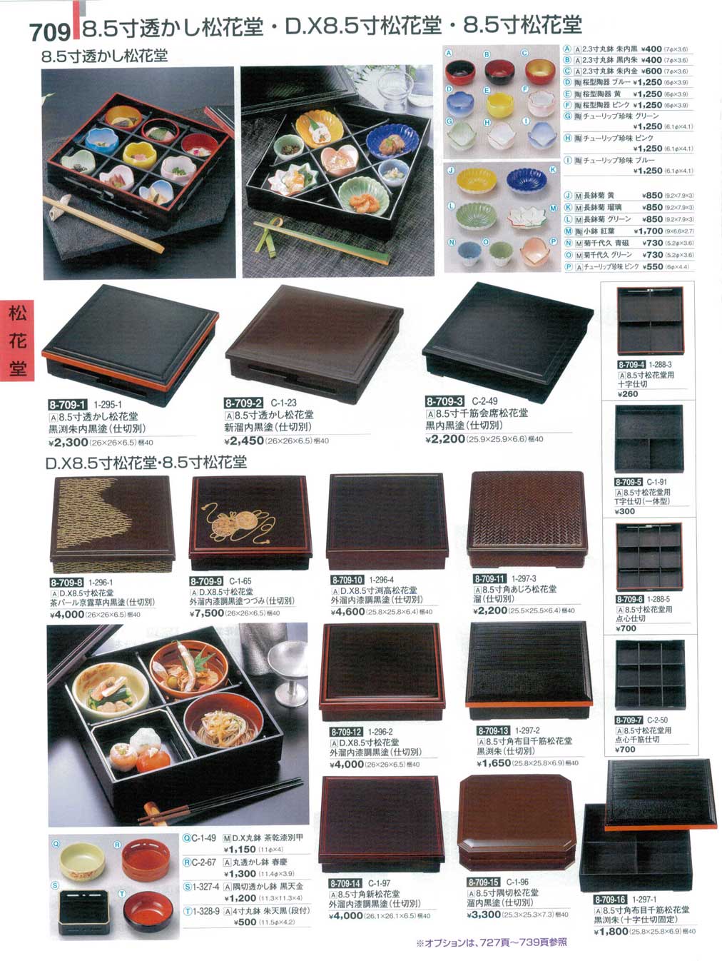 山中漆器 松花堂弁当5客＋パール金属製 梅・瓢箪のごはん抜き型つき