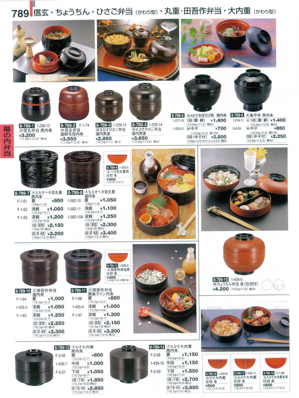 信玄弁当黒内朱（商品番号8-789-1）