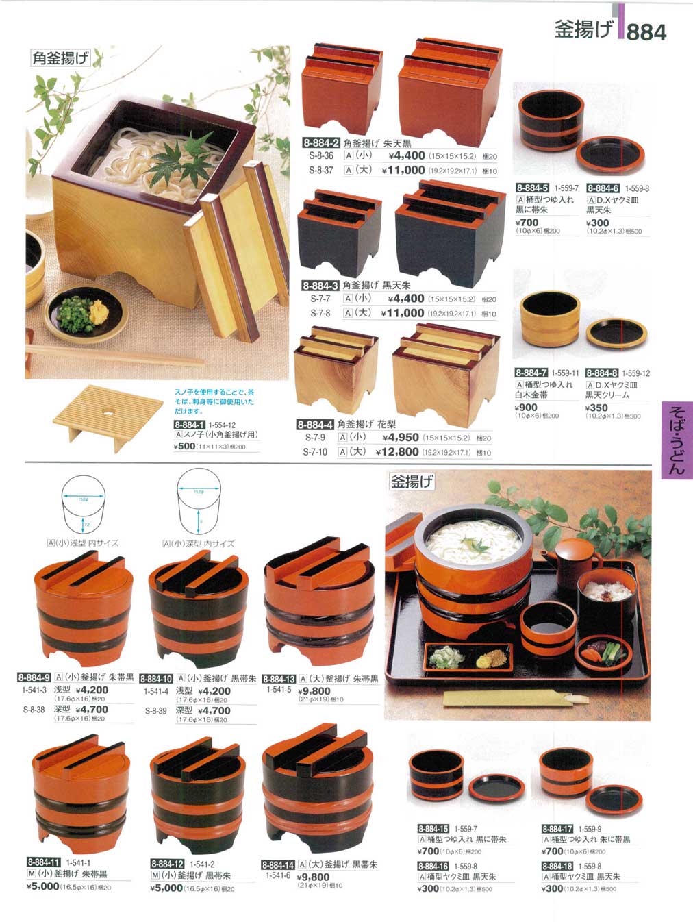 食器 釜揚げ割烹漆器28－884ページ