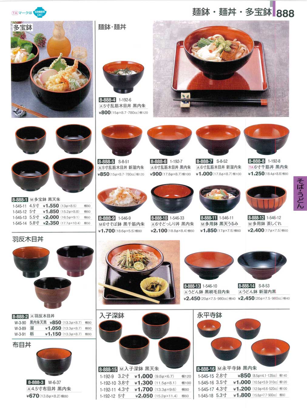 6寸そば鉢黒千筋内朱（商品番号1-546-9）