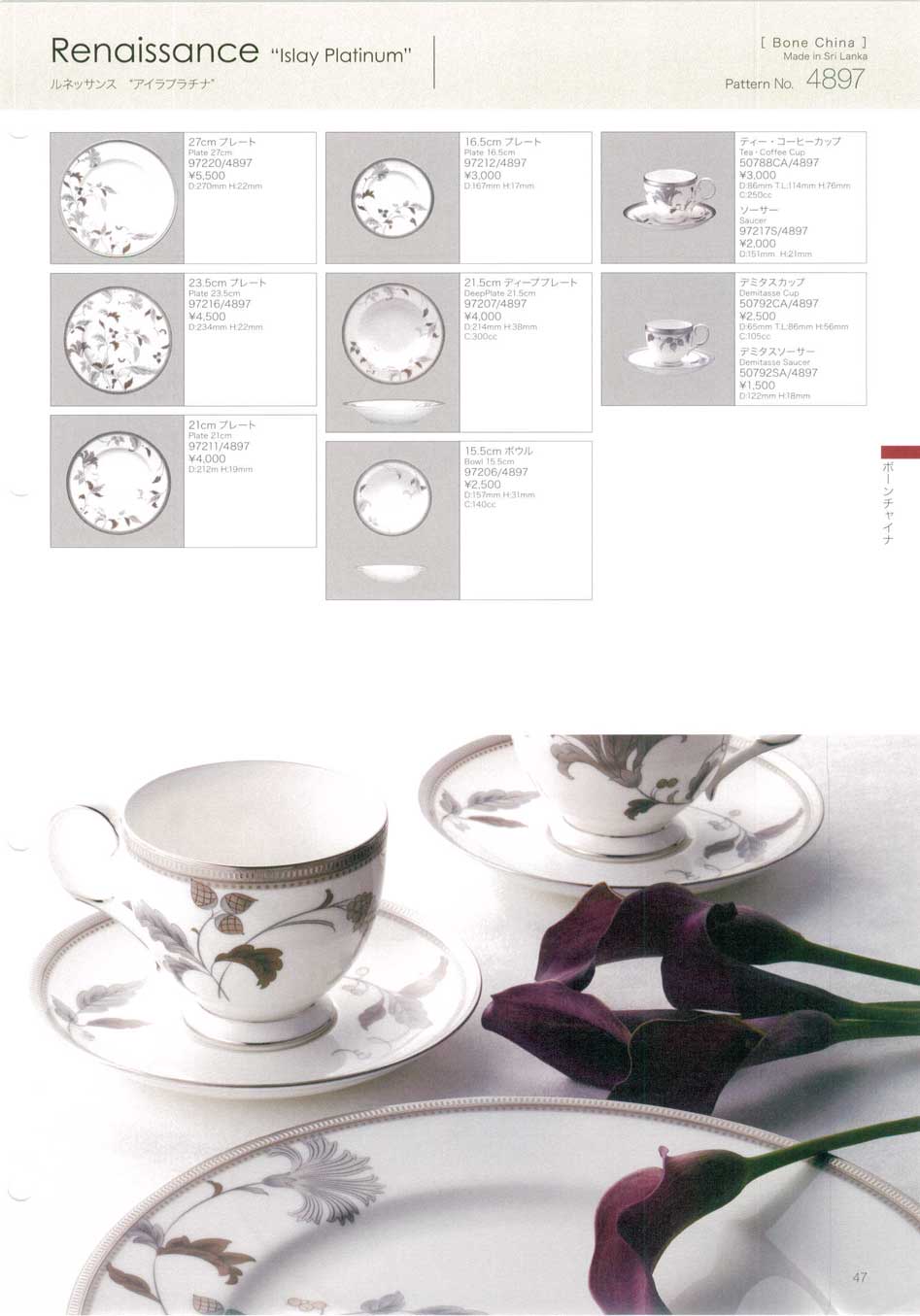食器 ルネッサンス・アイラプラチナノリタケ2015－47ページ