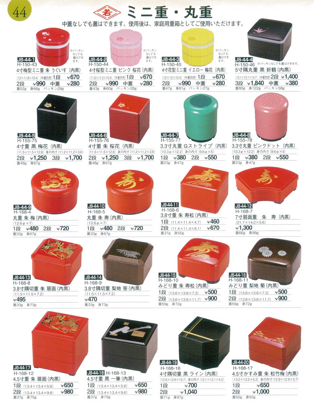 食器 ミニ重・丸重割烹漆器おせち重28－44ページ