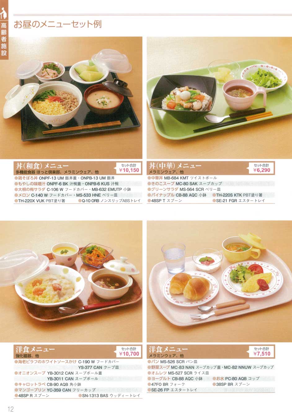 高齢 コレクション 者 施設 食器