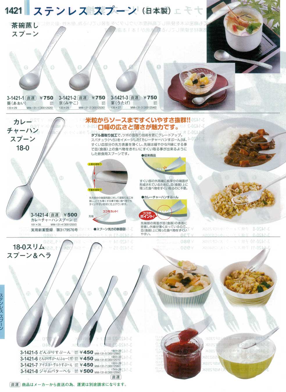 食器 ステンレススプーン（日本製）やすらぎ２９－1421ページ