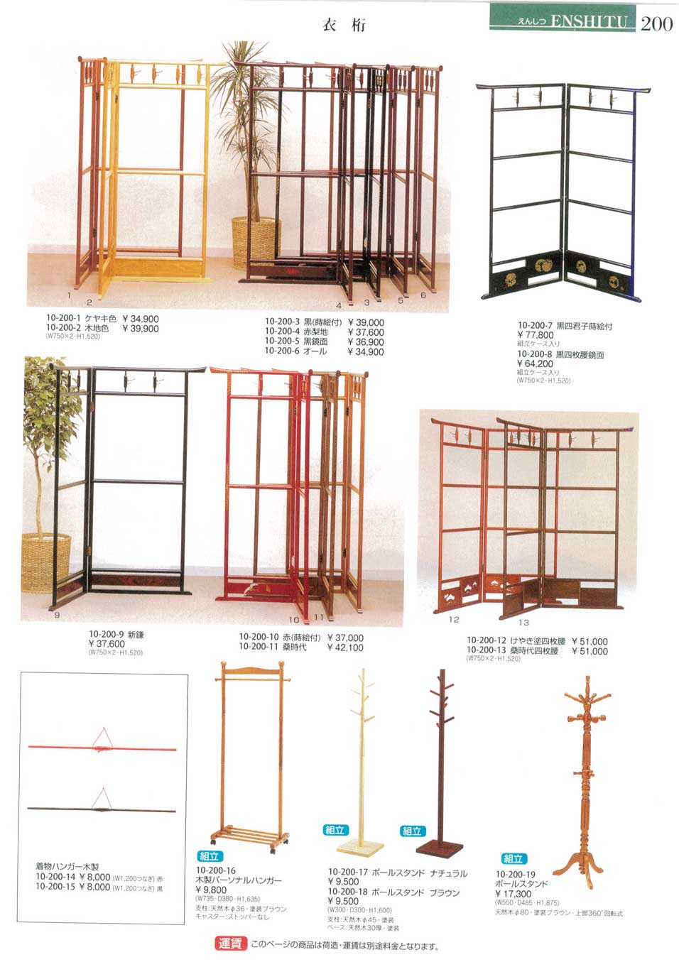 衣桁 赤（蒔絵付）（商品番号10-200-10）