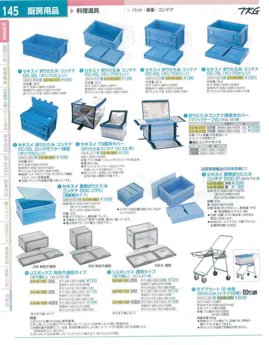 9-0174-0301)AKVC7(116)セキスイ 折りたたみコンテナＯＣ-５０Ｌ（商品