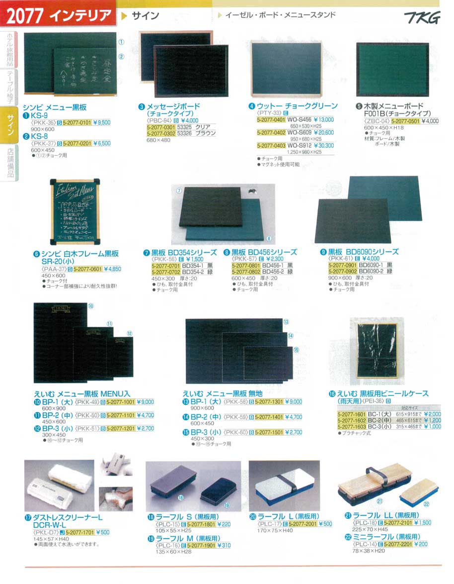 食器 メニュー黒板 ＴＫＧ１５－２ 遠藤商事－2077ページ
