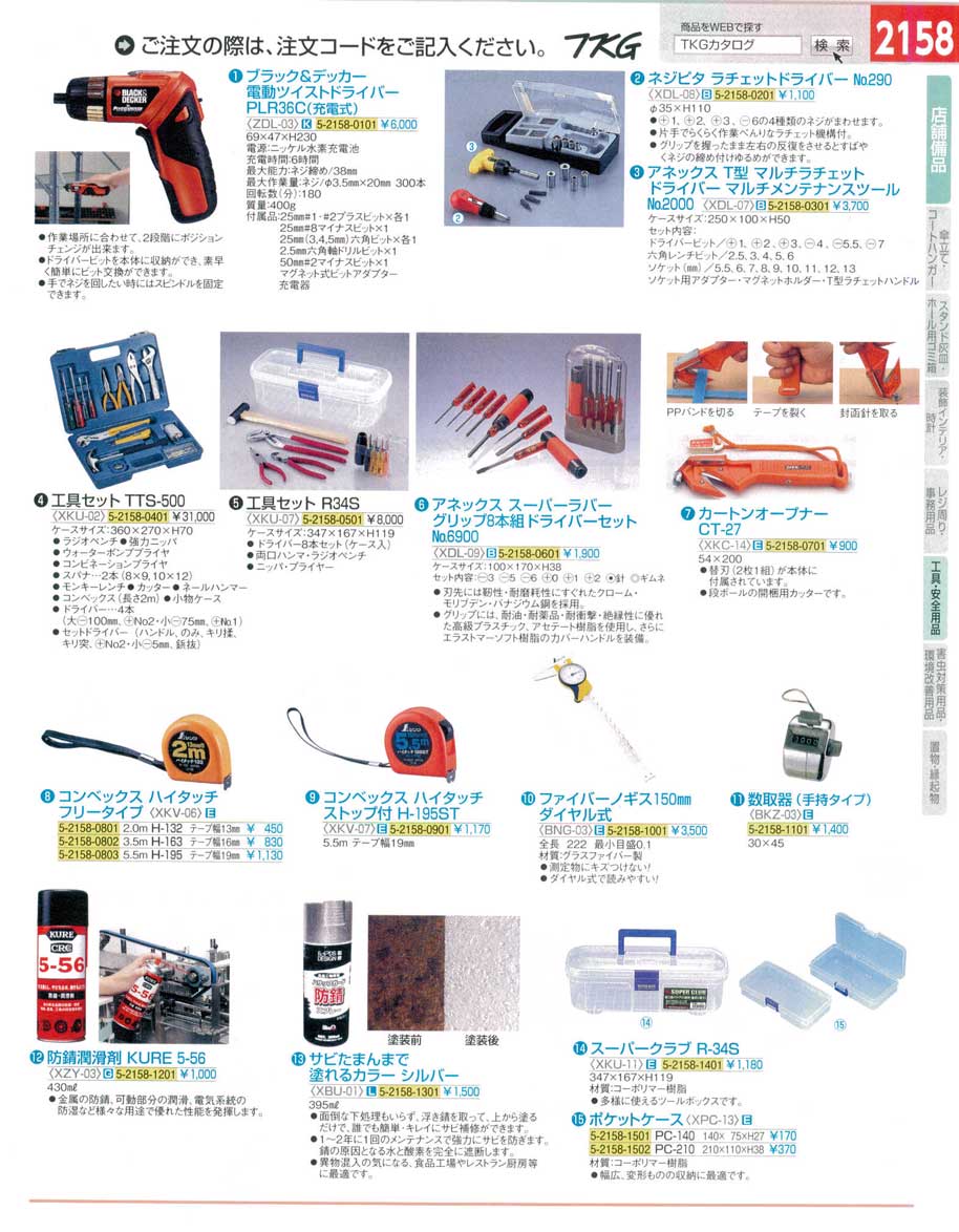 食器 電動ドライバー・工具セット ＴＫＧ１５－２ 遠藤商事－2158ページ