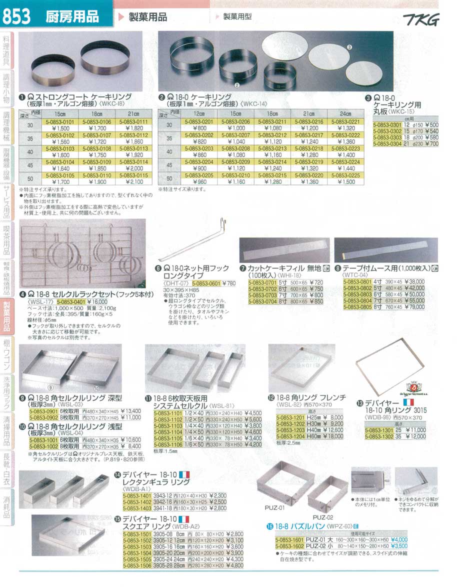 遠藤商事 業務用 18-8角セルクルリング 深型6枚取用 18-8ステンレス