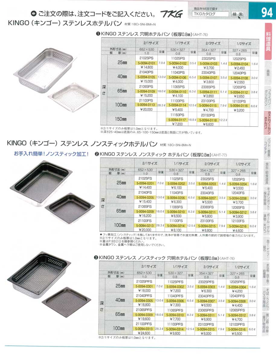 食器 ＫＩＮＧＯ（キンゴー）ステンレスホテルパン ＴＫＧ１５－２