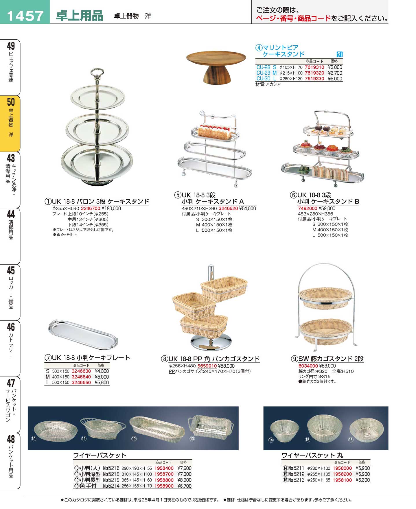 マリントピア ケーキスタンド CU-030 L マリントピア ケーキスタンド ＣＵ-０３０ Ｌ(130)（商品番号7619330）