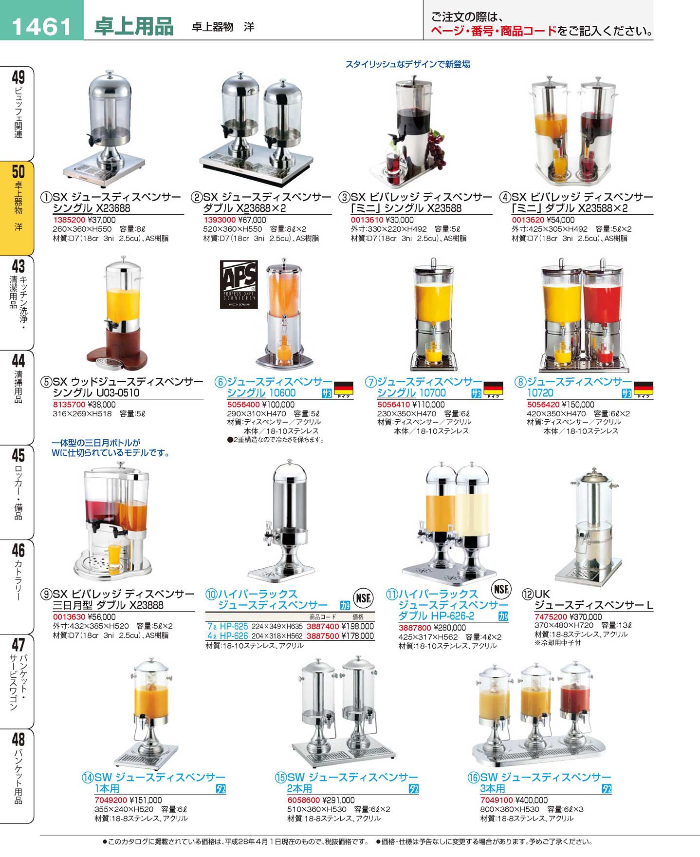 ＵＫ １８-８ ジュースディスペンサー Ｌ １３Ｌ(90)（商品番号7475200）