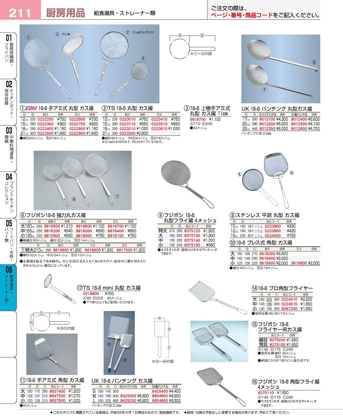18-8 プロ角型フライヤー 中 10004(120)（商品番号0224510）