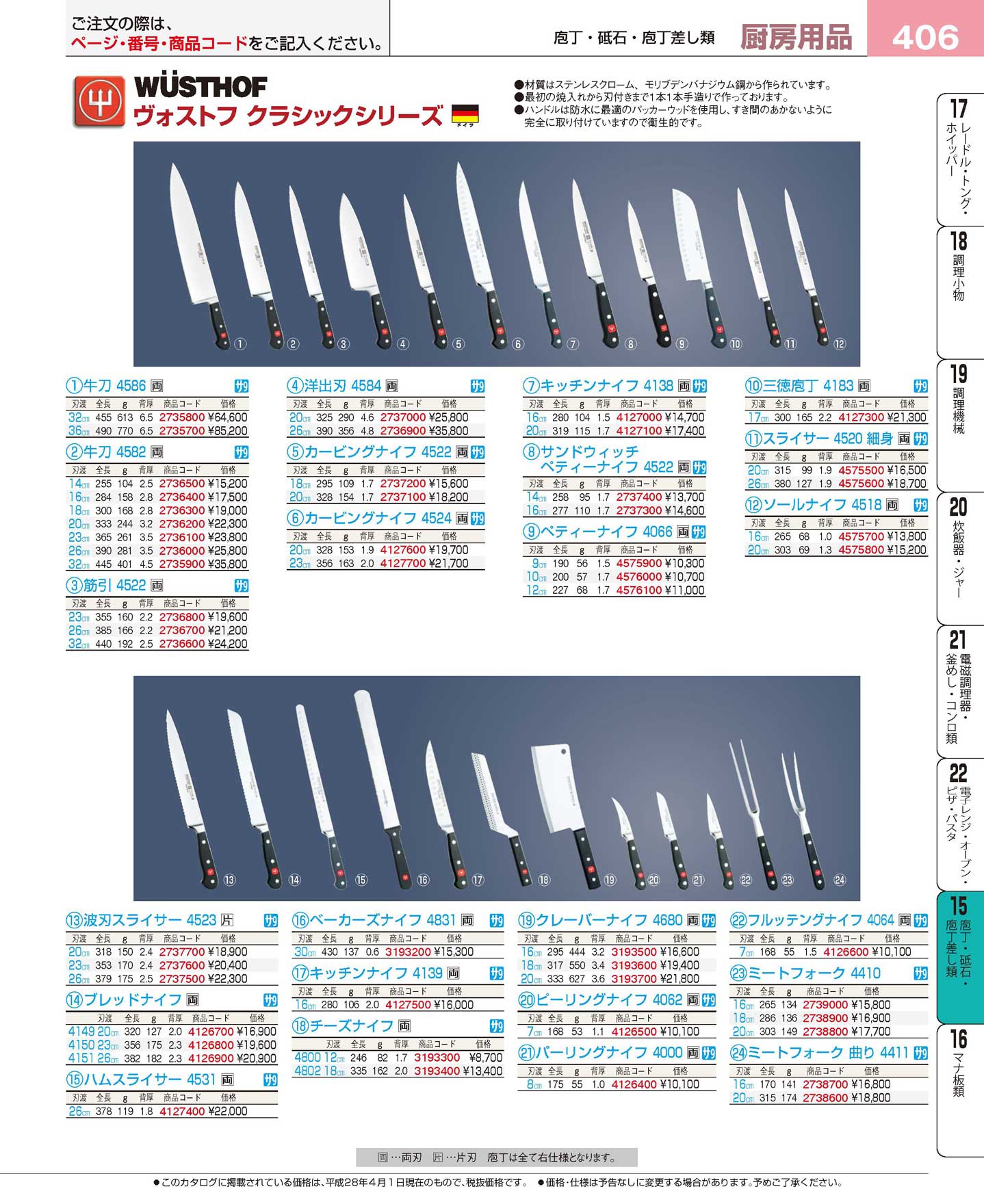 ヴォストフ クラシック チーズナイフ ４８００ １２cm