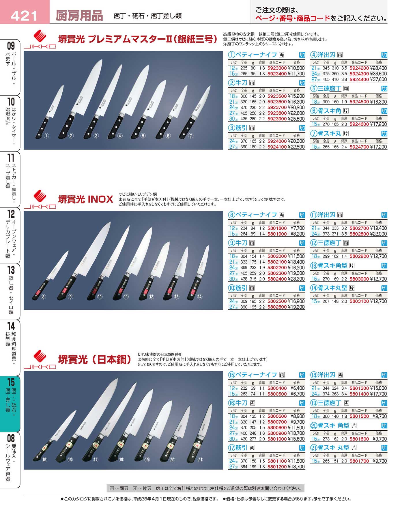 堺實光 日本鋼 洋出刃 ２１cm(120)（商品番号5801300）