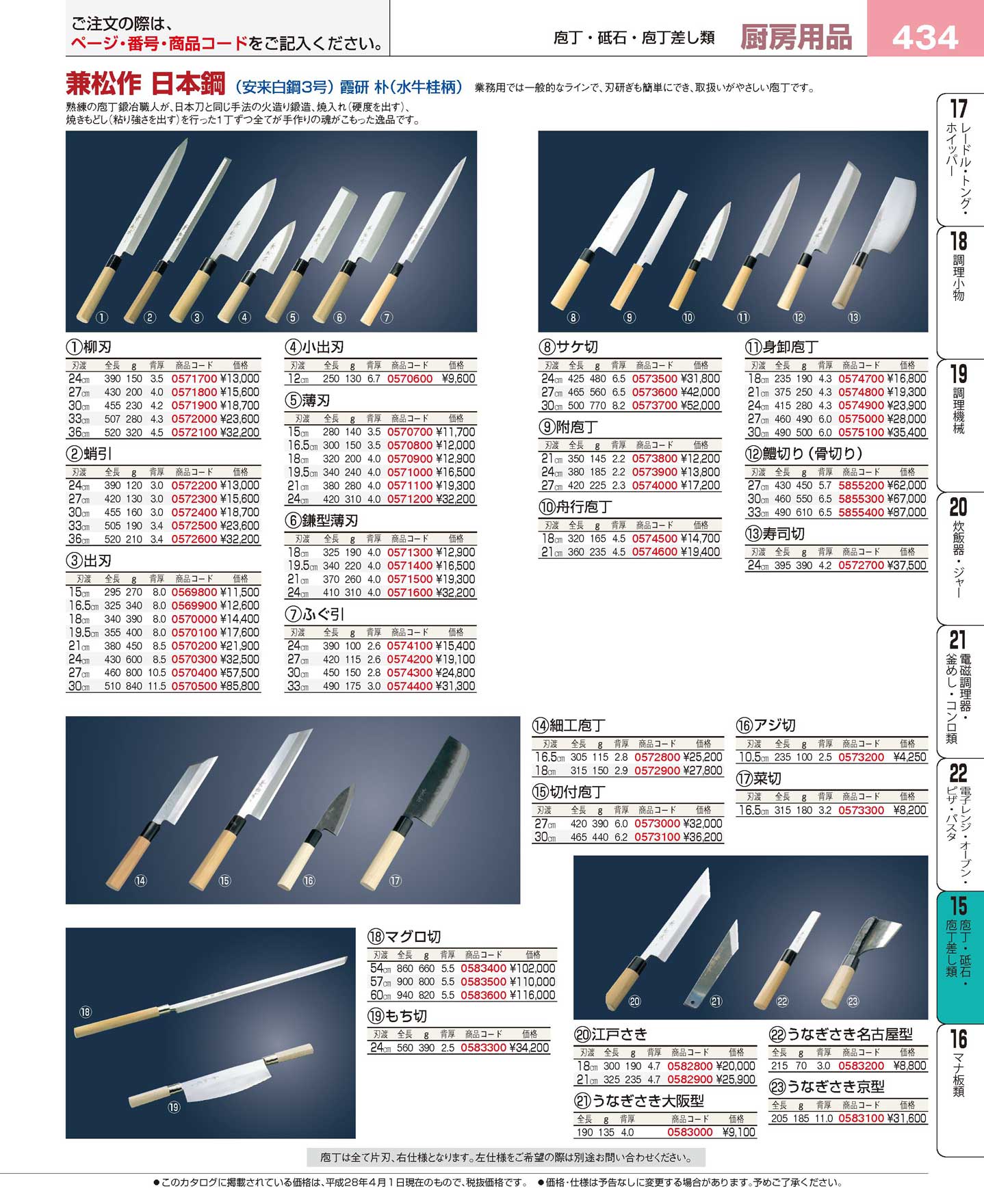 兼松作 日本鋼 アジ切庖丁 １０．５cm(90)（商品番号0573200）