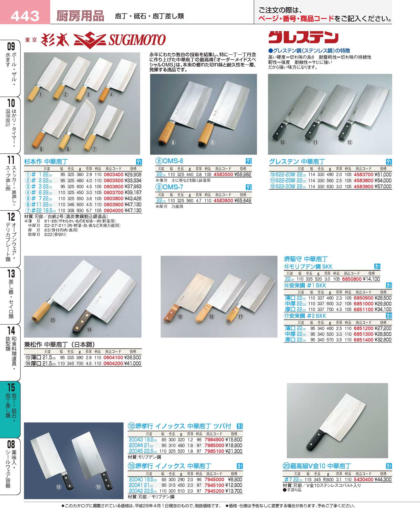 中華包丁　OMS 7号　新品未使用 杉本 OMS中華7号(中厚口刃) 4107 220mm×110mm | 包丁,包丁の「ブランド