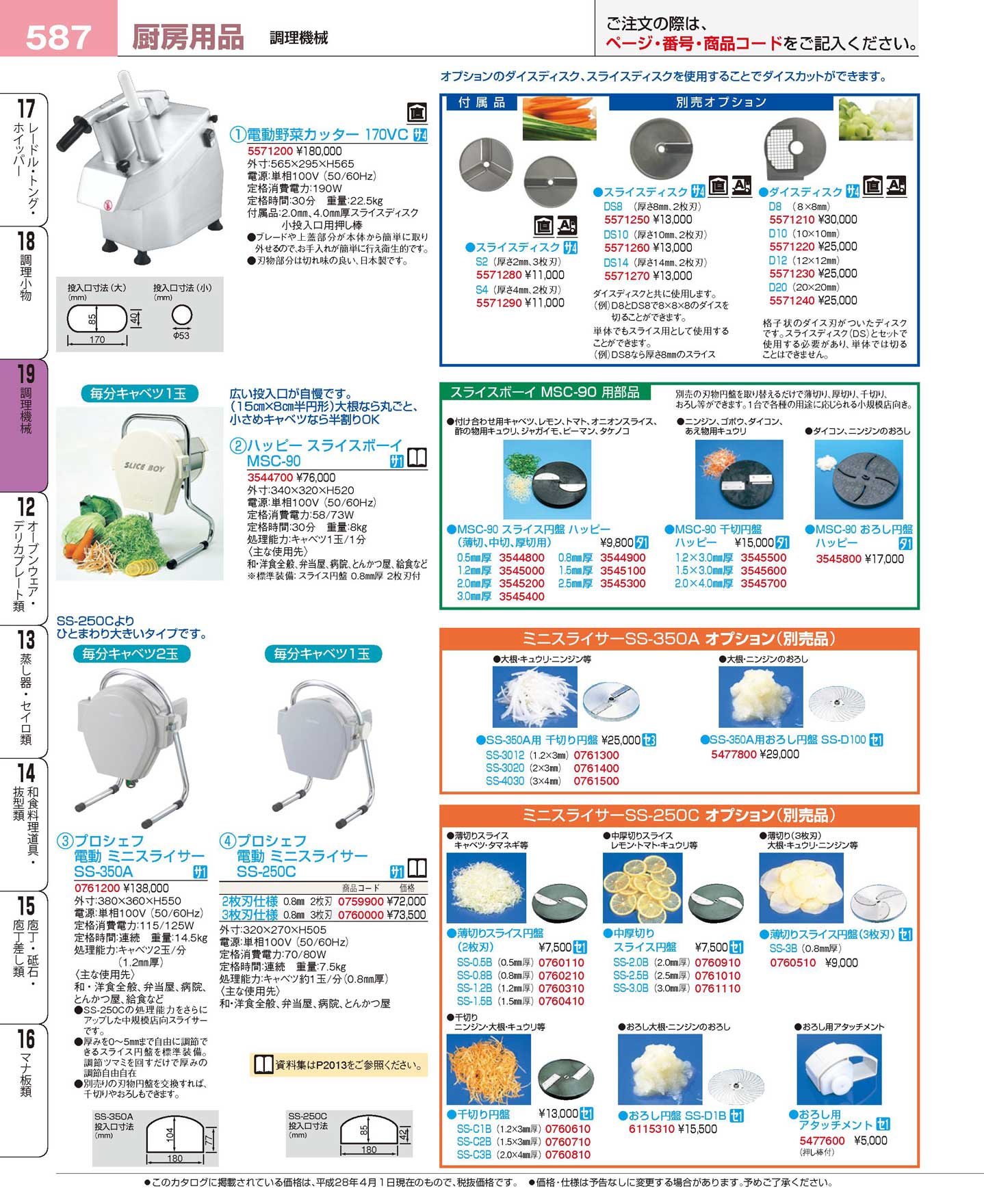 プロシェフ 電動 ミニスライサー ＳＳ-２５０Ｃ ２枚刃仕様(120)（商品番号0759900）