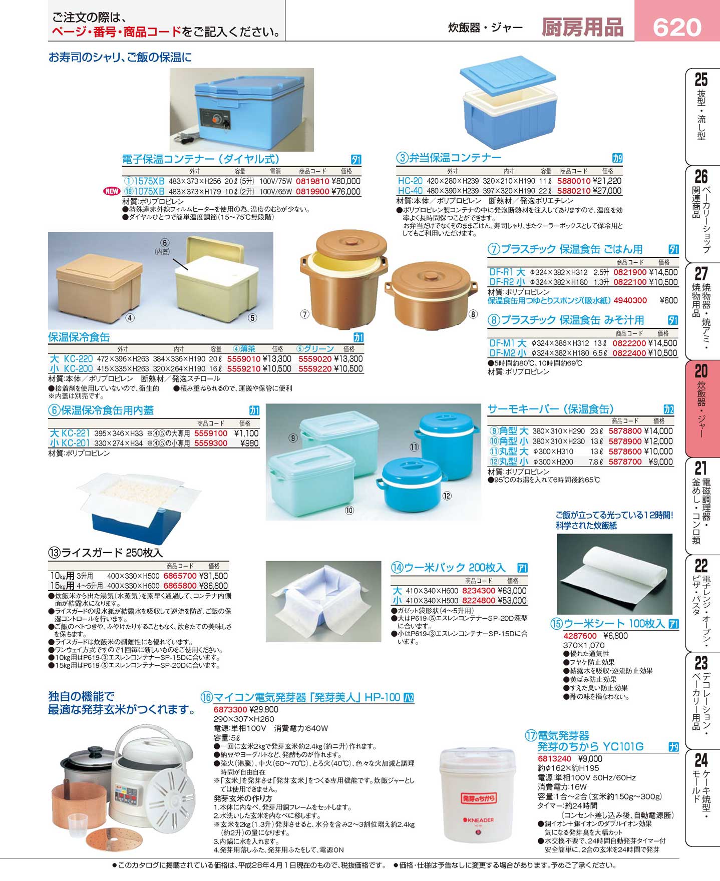 プラスチック 保温食缶 みそ汁用 ＤＦ-Ｍ２ 小 Ｄ／Ｂ(130)（商品番号