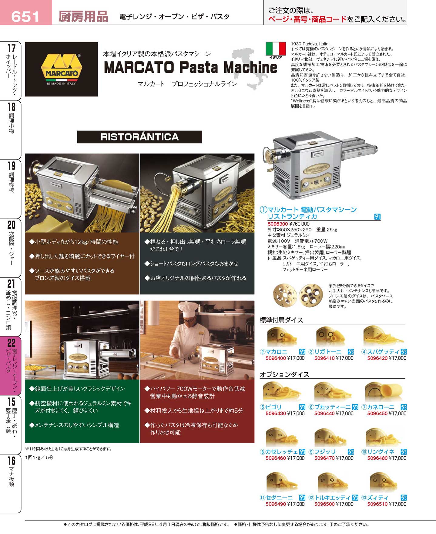 マルカート　電動パスタマシン　リストランティカ マルカート 電動パスタマシン リストランティカ(130)（商品番号5096300）