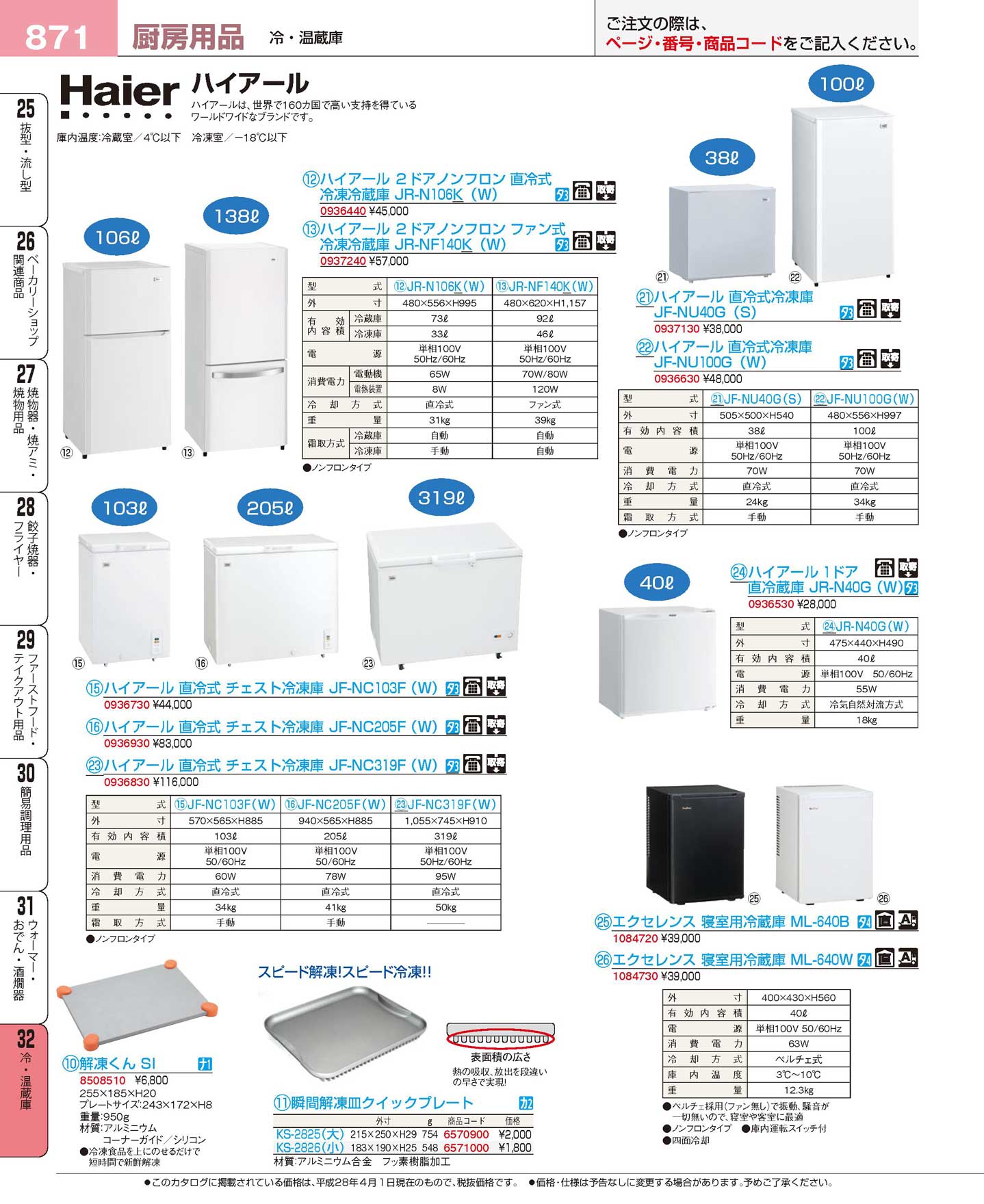 エクセレンス 寝室用冷蔵庫 ＭＬ-６４０Ｗ ホワイト(130)（商品番号1084730）