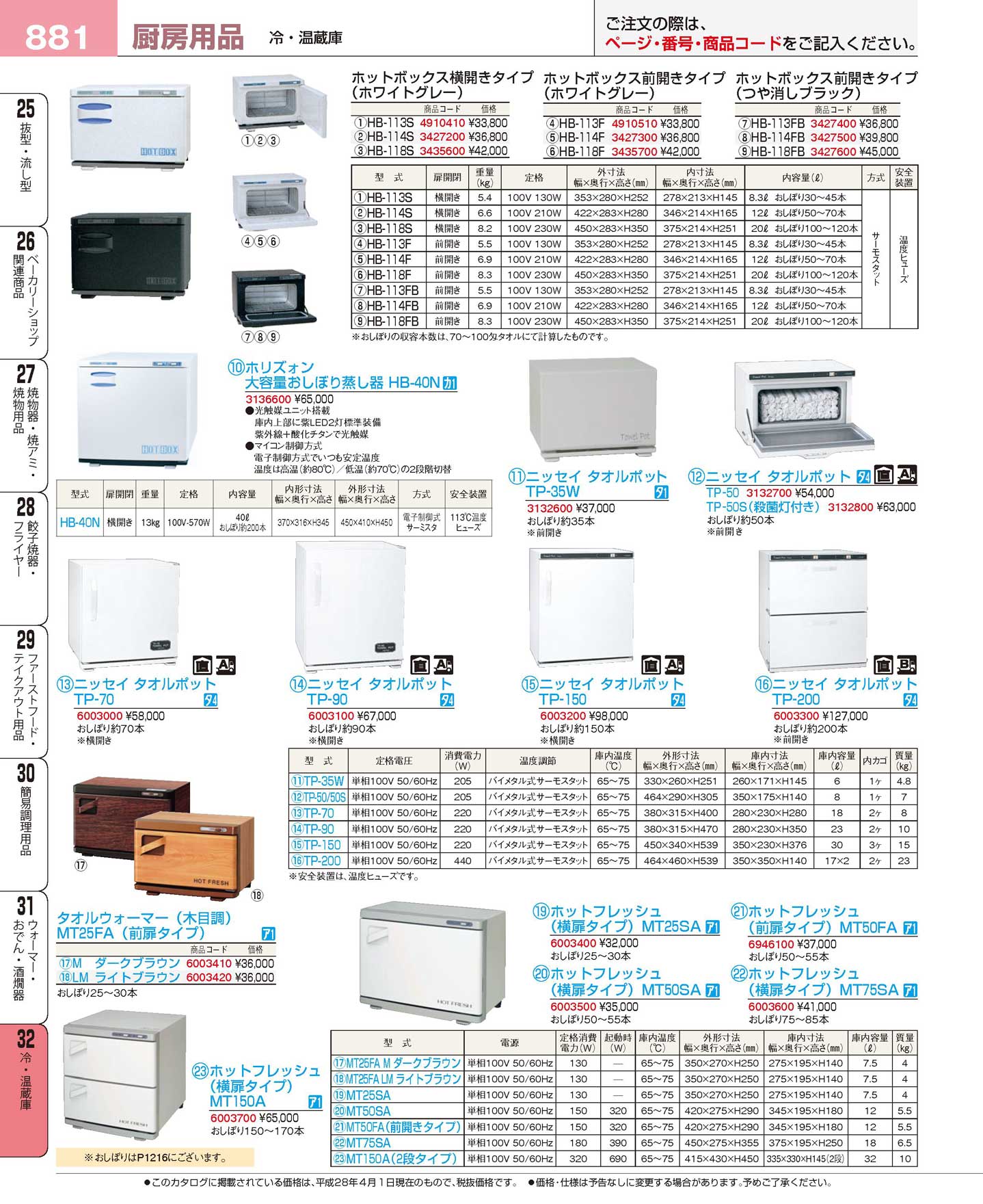 ホリズォン ホットボックス 横開きタイプ（ホワイトグレー）ＨＢ-１１８Ｓ(120)（商品番号3435600）