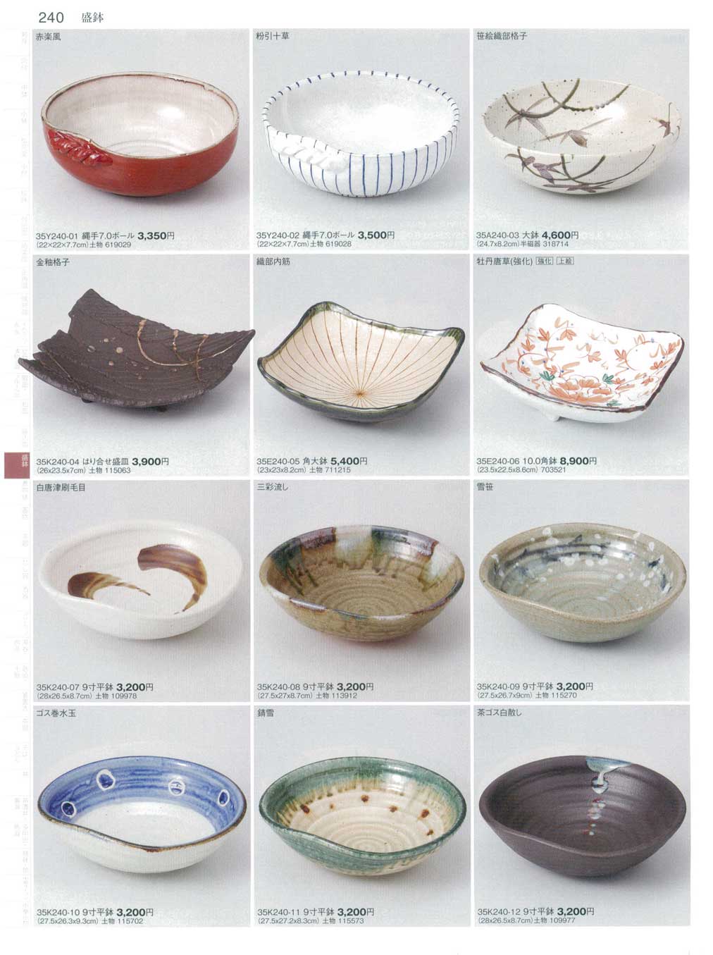 食器 盛鉢まごころ35－240ページ
