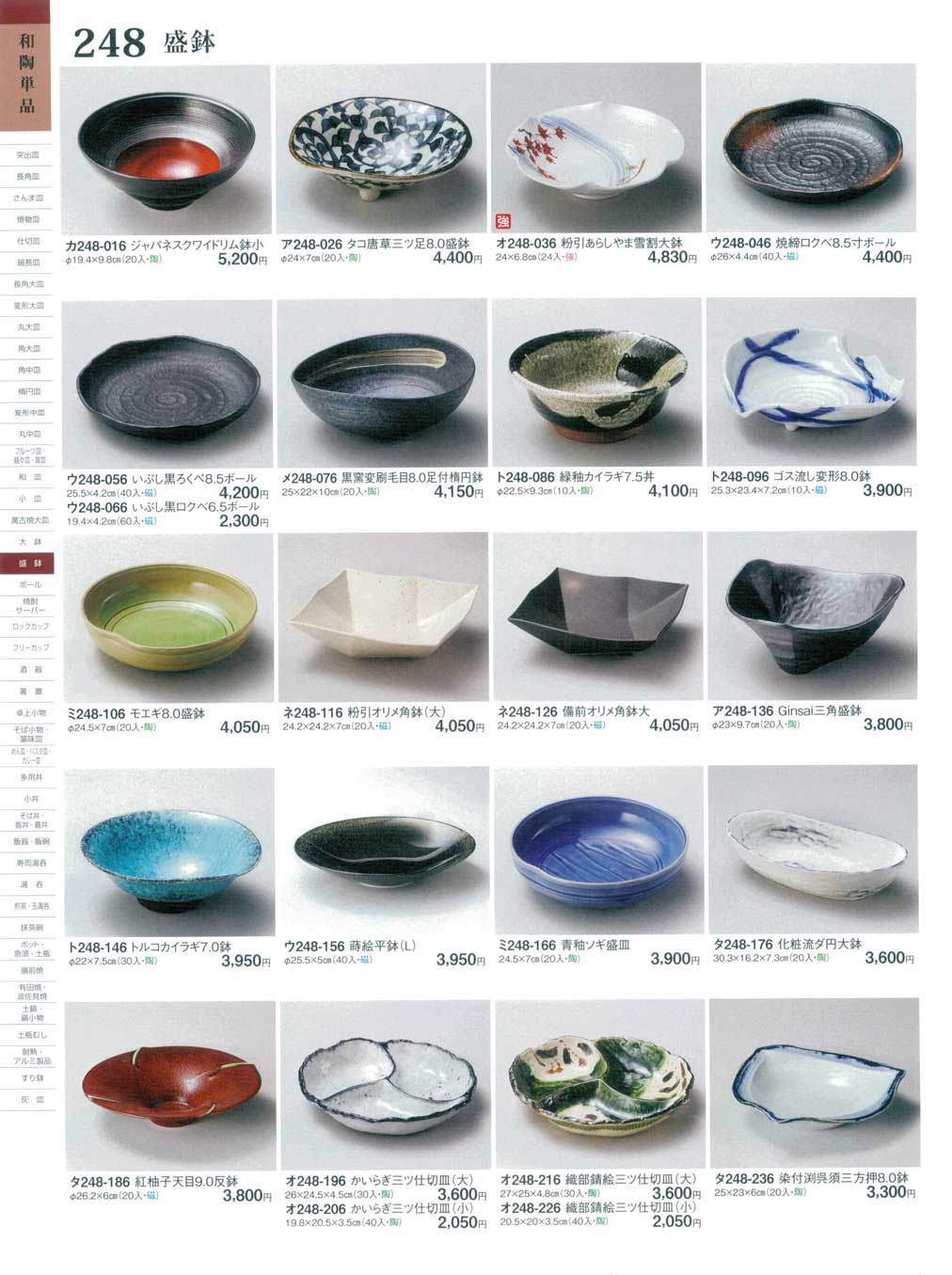 食器 - 食器 盛鉢ときわ26－248ページ