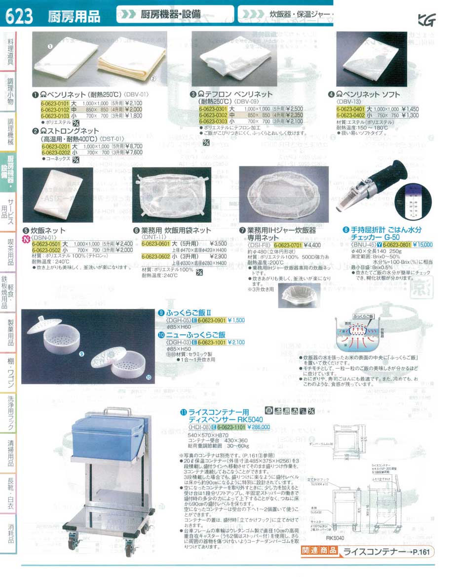 食器 ベンリネット・炊飯ネット ＴＫＧ１６－１ 遠藤商事－623ページ