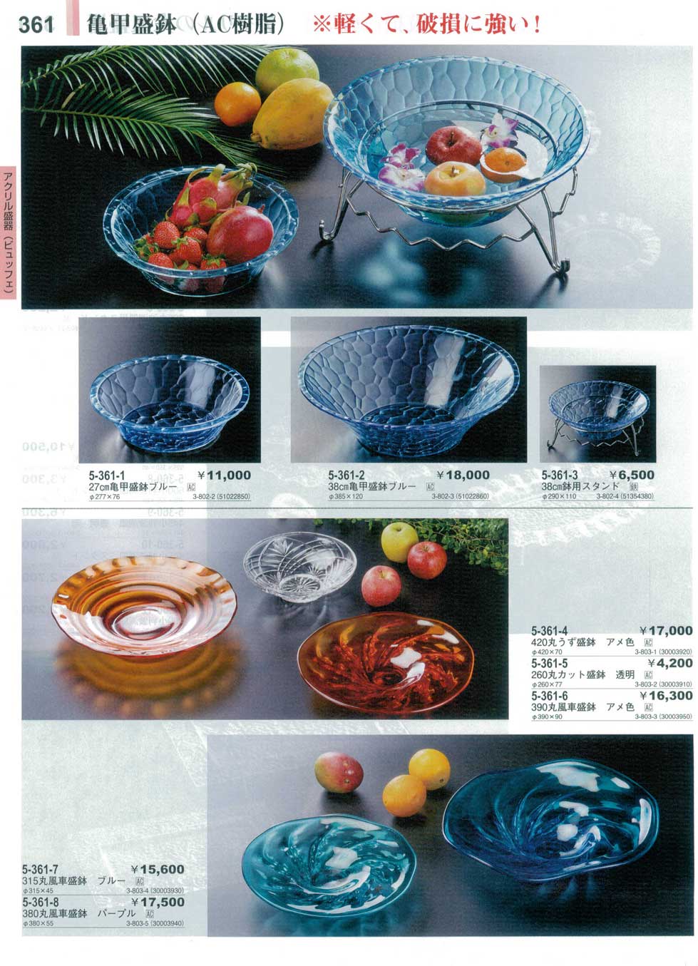 食器 亀甲盛鉢（ＡＣ樹脂）やすらぎ３０－361ページ