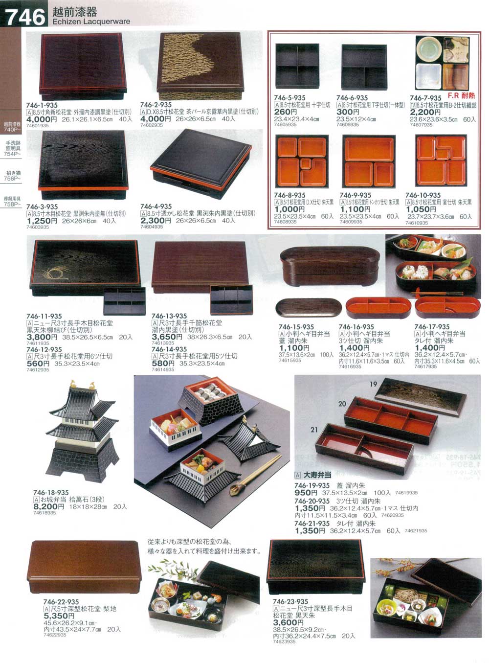 食器 越前漆器Echizen Lacquerware うつわ１５－746ページ