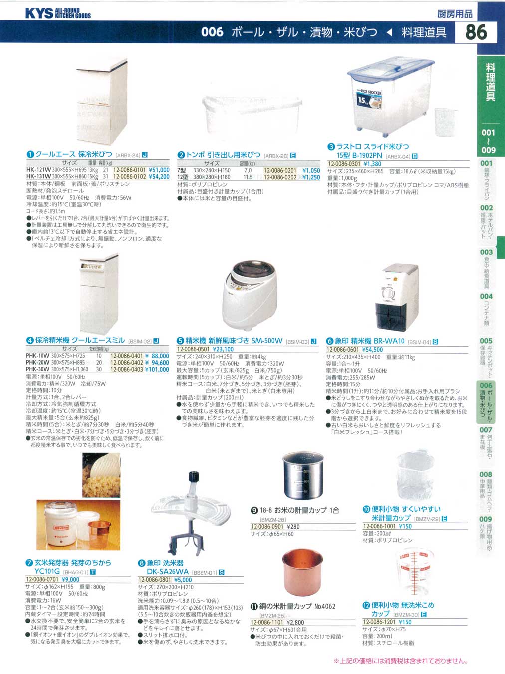 食器 米びつ ＫＹＳ業務用厨房用品１１５－86ページ