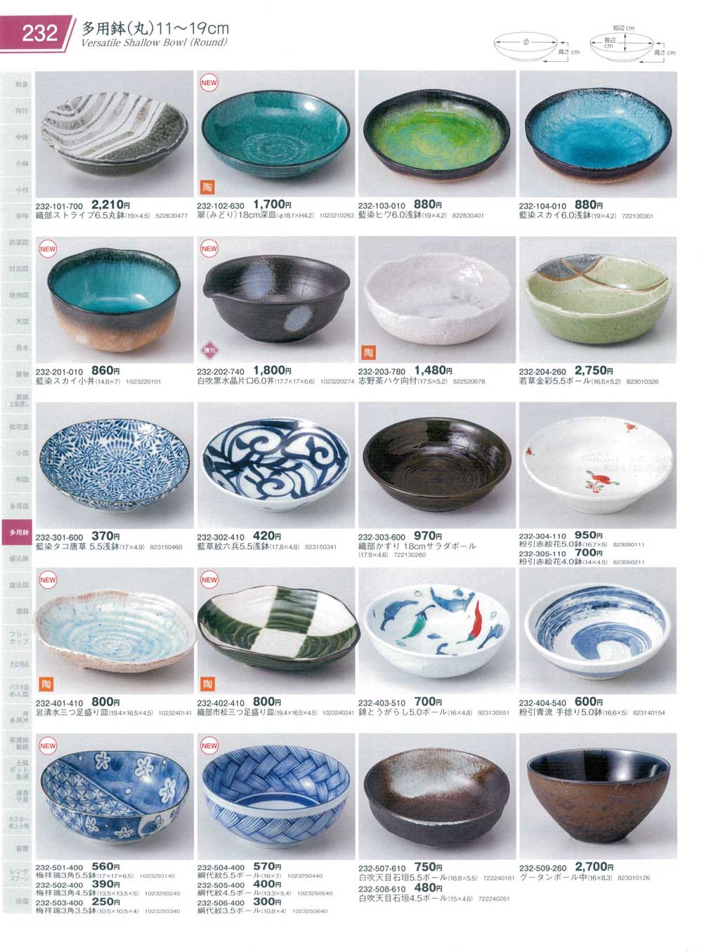 食器 多用鉢（丸）11から19cmVersatile Shallow Bowl(Round) 器蔵１０ 