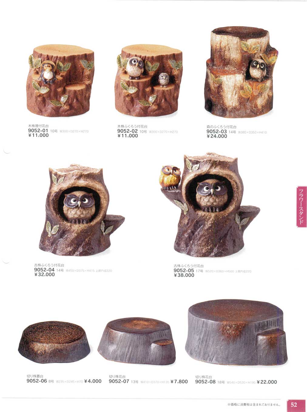 木株ふくろう付花台 10号（商品番号9052-02）