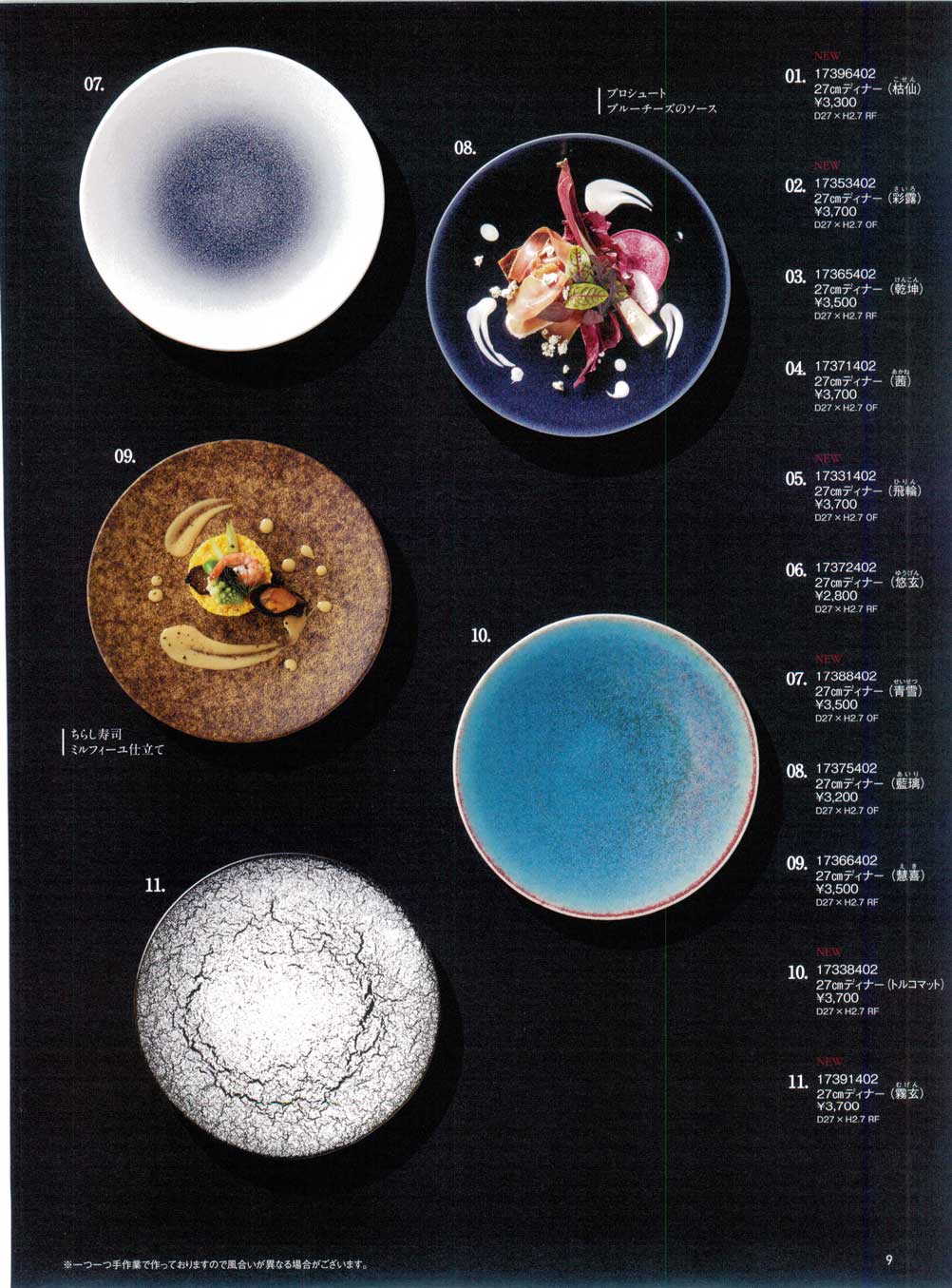 カネスズ カリタ27cm ディナープレート 茜〈6枚セット〉 カネスズ カリタ27cm ディナープレート 茜〈6枚セット〉 DINNER