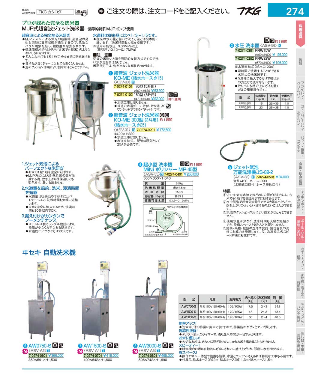 食器 洗米機 ＴＫＧ１７－１ 遠藤商事－274ページ