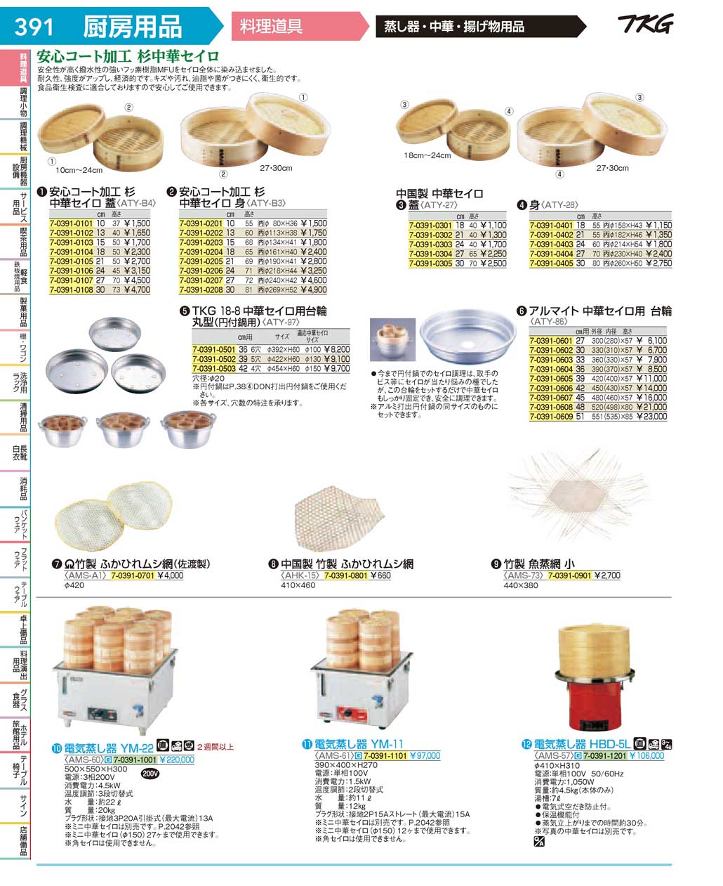 9-0412-0901)AUK0201(104)アルミ中華セイロ用 受け台１８ｃｍ用（商品