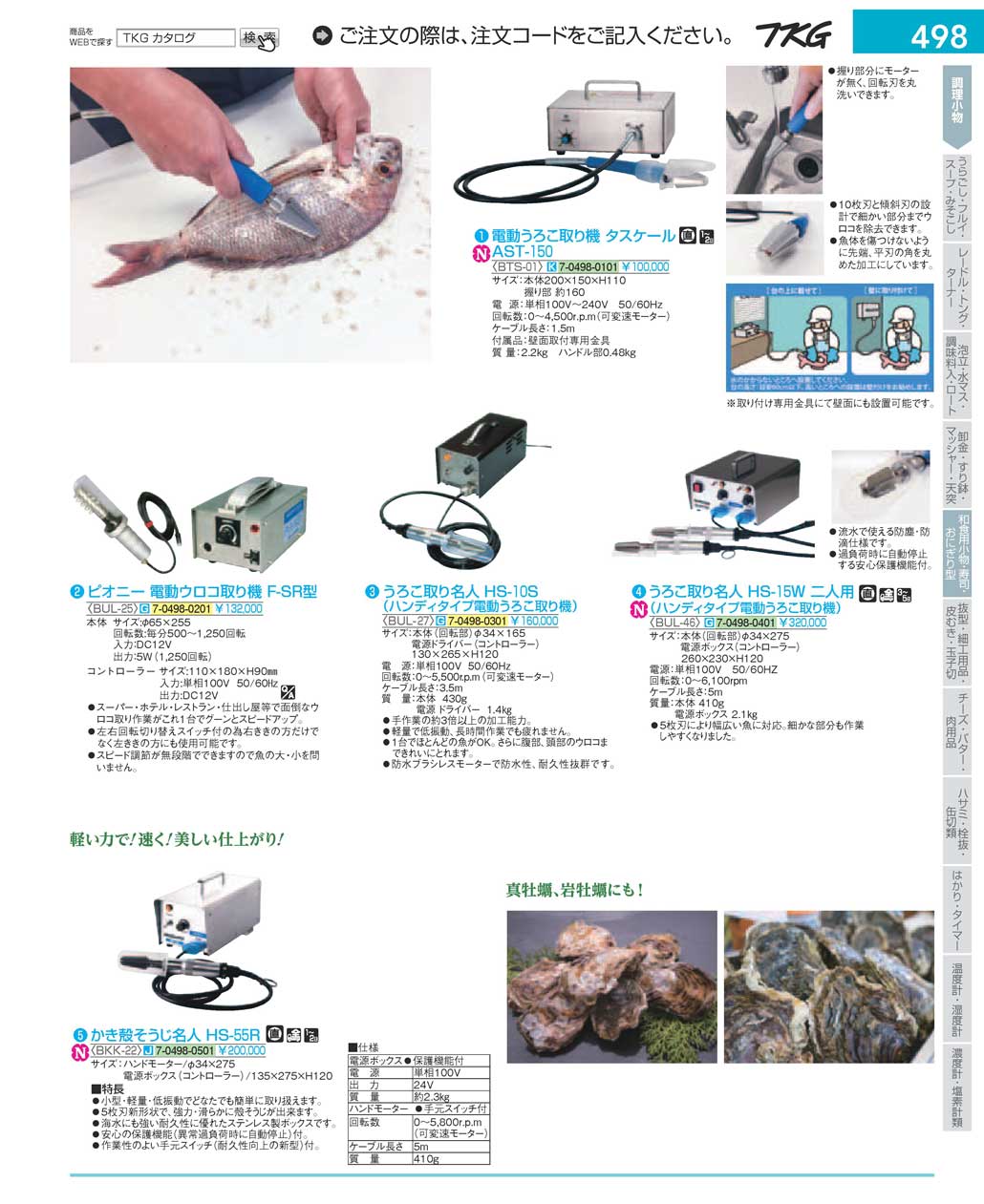 9-0530-0101)BTS0101(144)電動うろこ取り機 タスケールＡＳＴ-１５０