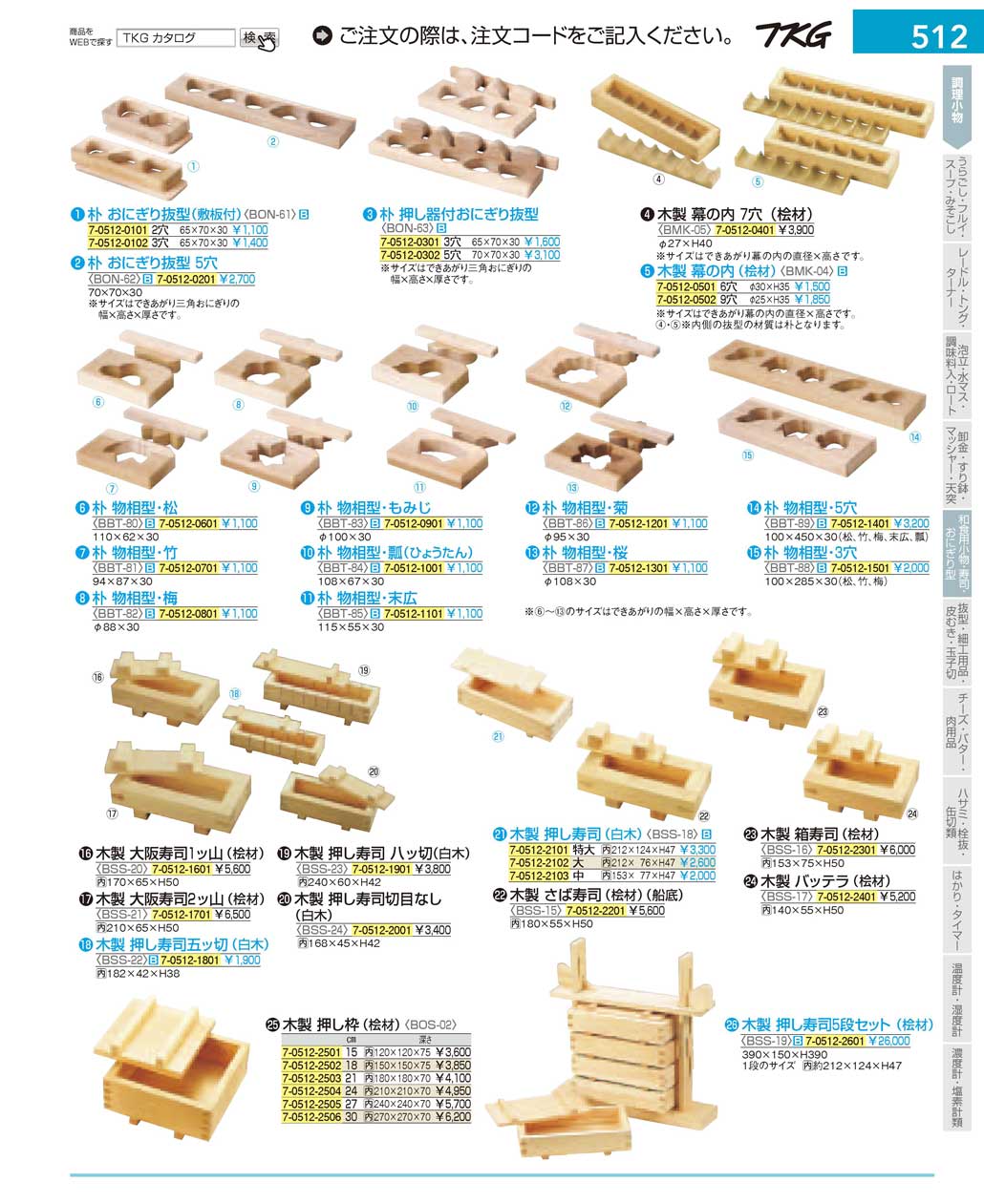 9-0544-2701)BSS19(110)木製 押し寿司 ５段セット（桧材）（商品番号7